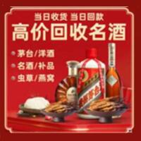 阿里地区普兰烟酒回收:茅台酒,酒瓶,洋酒,名酒,冬虫夏草,老酒,阿里地区普兰跃国烟酒经营部