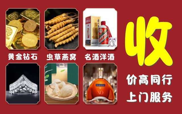 阿里地区普兰回收烟酒