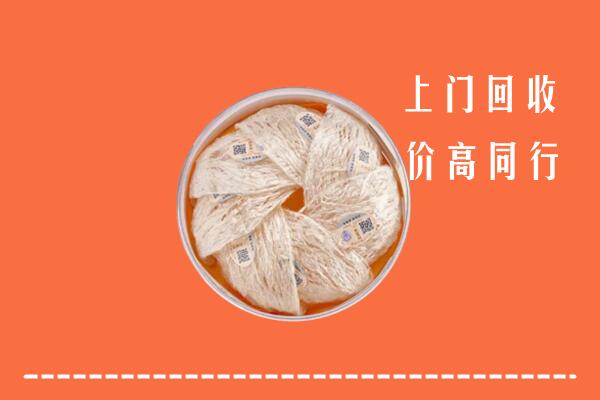 高价求购：阿里地区普兰回收燕窝