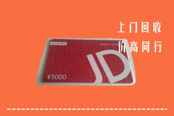 阿里地区普兰回收京东卡